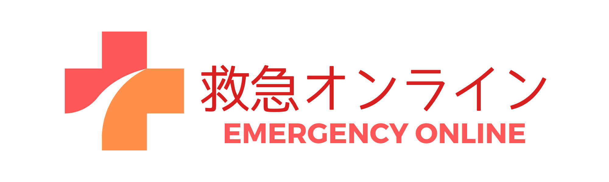 ｢看護師が一次対応する無料の医療相談サービス救急オンライン